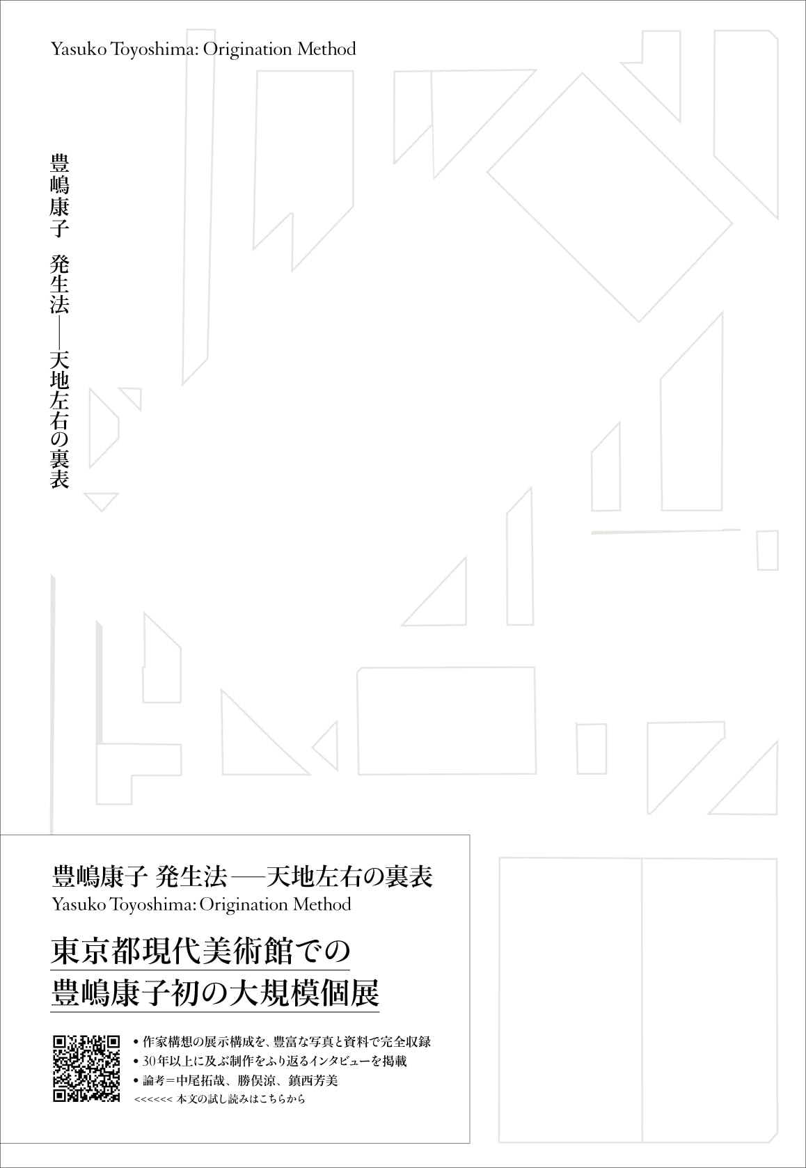 やすこ様　⑥10本 Amazon.co.jp: 豊嶋康子 発生法──天地左右の裏表 : 豊嶋康子: 本